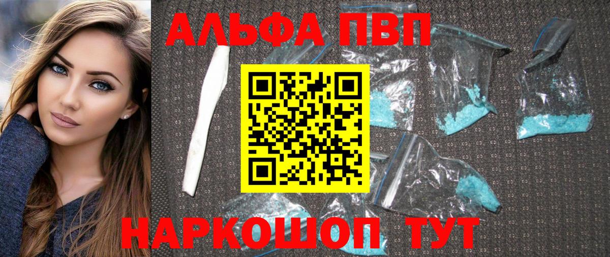 купить  цена  Alfa_PVP Соль  Alpha PVP СК  Вход с VPN  Alpha PVP VHQ  Заринск 
