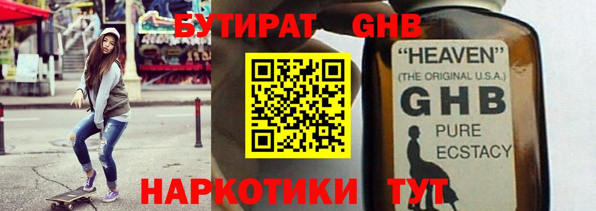Заринск  Бутират оксибутират  Вход с VPN 