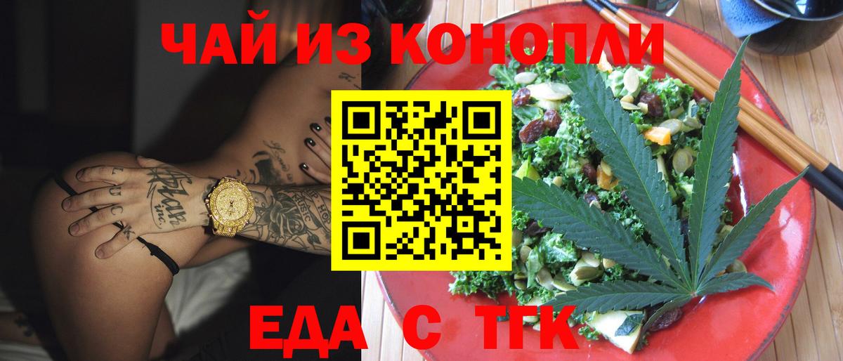 Cannafood марихуана Заринск