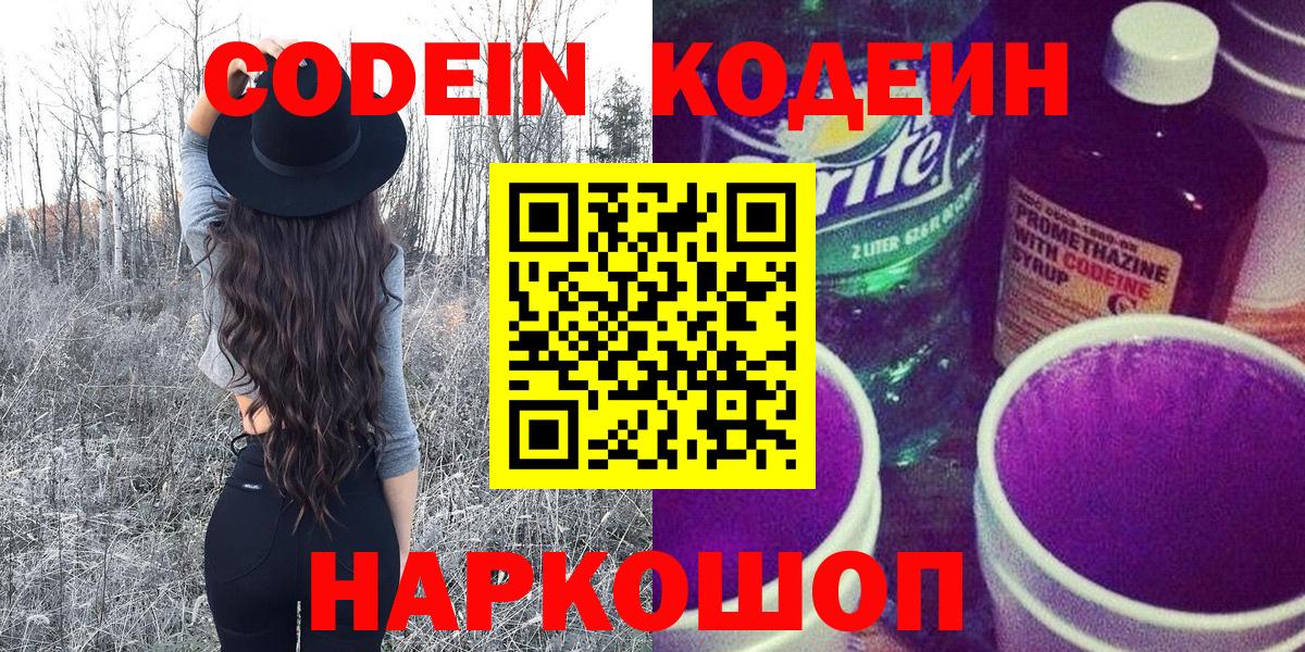 Codein Purple Drank  Кодеин Purple Drank  Заринск  Вход с VPN 