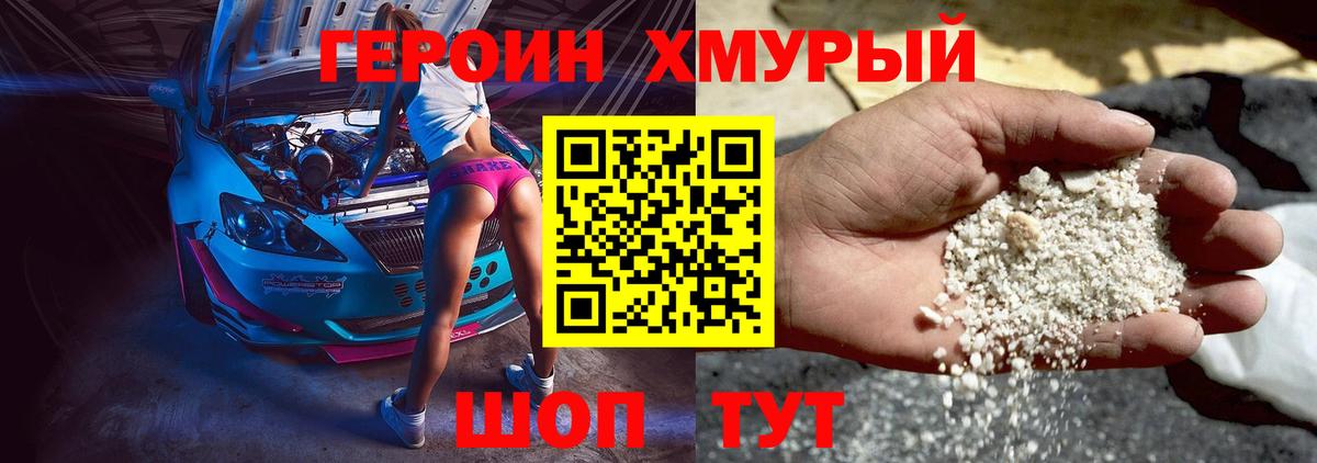 Героин Heroin  Вход с VPN  Заринск 