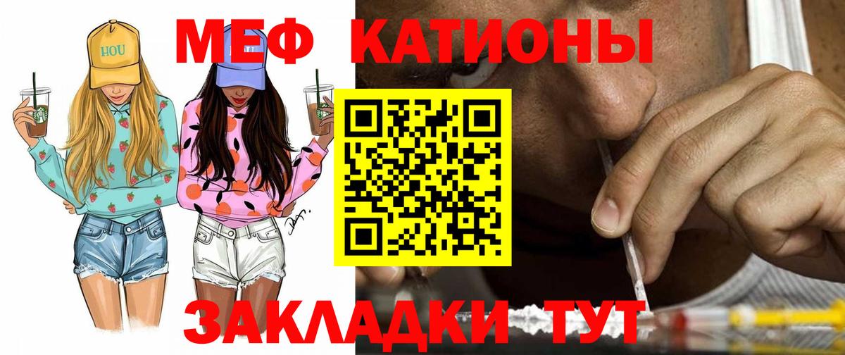Меф мяу мяу Заринск