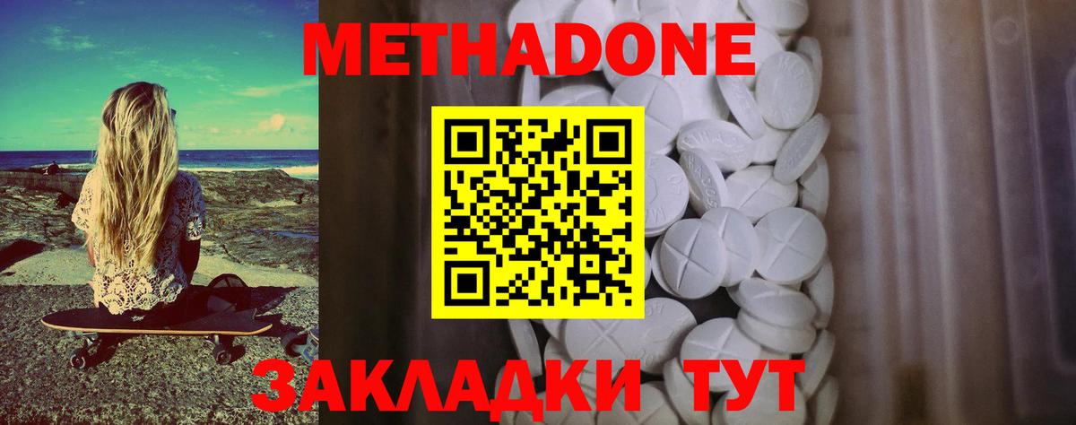 МЕТАДОН кристалл Заринск